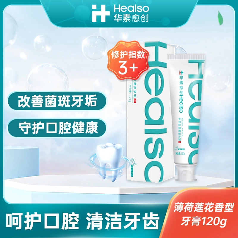华素愈创薄荷莲花含氟牙膏120g【改善牙垢菌斑】清新口气口腔护理