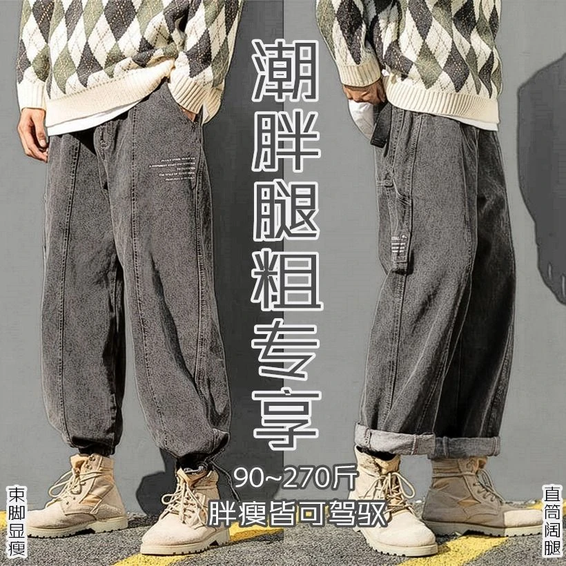 肥佬男装特大码英伦风牛仔裤男宽松胖子直筒束脚工装裤青年哈伦裤