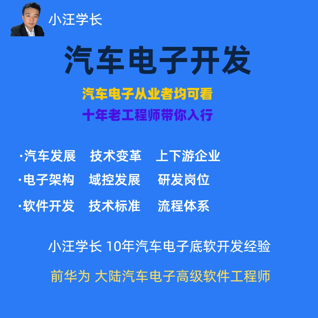 汽车电子开发指南