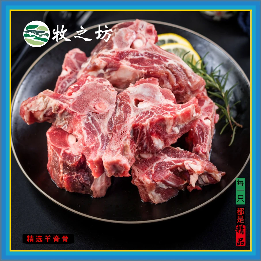 牧之坊散养羊天然放羊不膻不柴中秋好礼火锅绝配 羊蝎子1000g