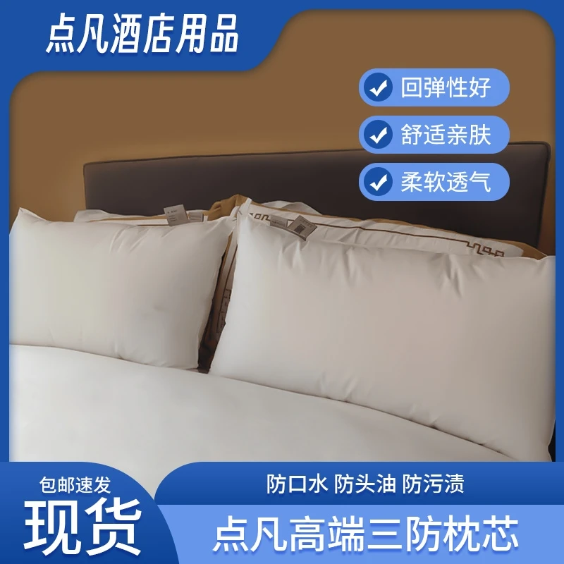点凡三防枕头酒店枕芯防口水防头油防污渍枕芯家用透气中低偏软枕