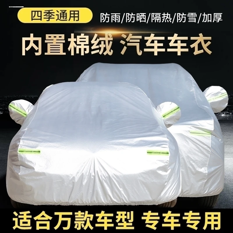 奇瑞艾瑞泽7车衣车罩专用加厚全罩遮阳罩隔热防晒防雨冠军版防尘