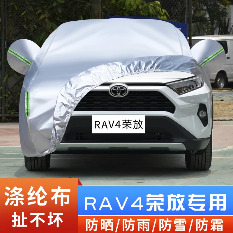适用于丰田RAV4荣放汽车车衣加厚防雨防晒车罩防雪防尘遮阳篷布套