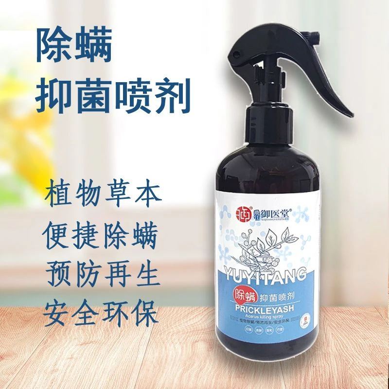 御医堂抑菌喷剂家用衣物床上纺织绿色便捷除螨祛螨杀螨免晒免洗