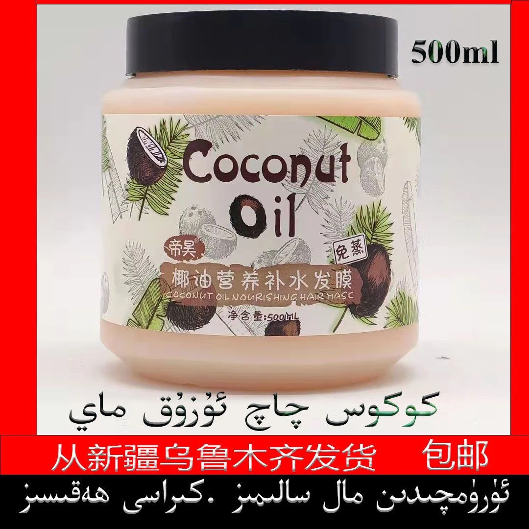 营养头发补水发膜护发精油 kukuc qaq aksil 500ml