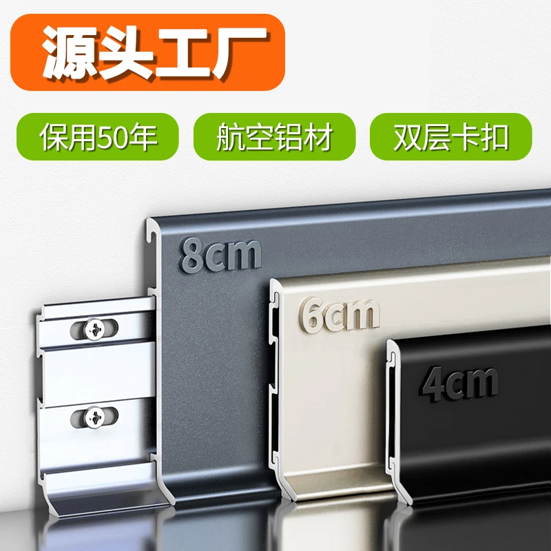 （大货）铝合金踢脚线源头工厂4cm6cm8cm双层卡扣脚线加厚耐磨卧室
