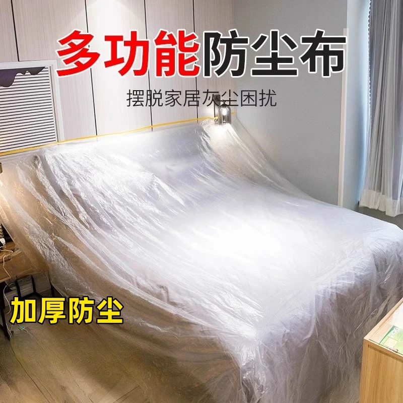 装修防尘膜家用遮盖防灰尘家具保护防尘塑料膜沙发盖布宿舍防尘罩