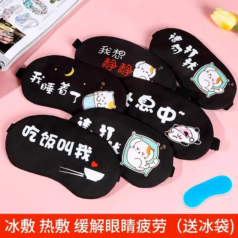 冰眼罩冰敷睡眠遮光通用睡觉护眼罩午睡卡通可洗透气学生缓解疲劳