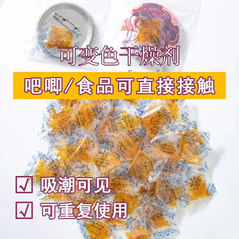 鲜花保存干燥剂吧唧干花防潮剂橙色天然使用徽章相机食品硅胶