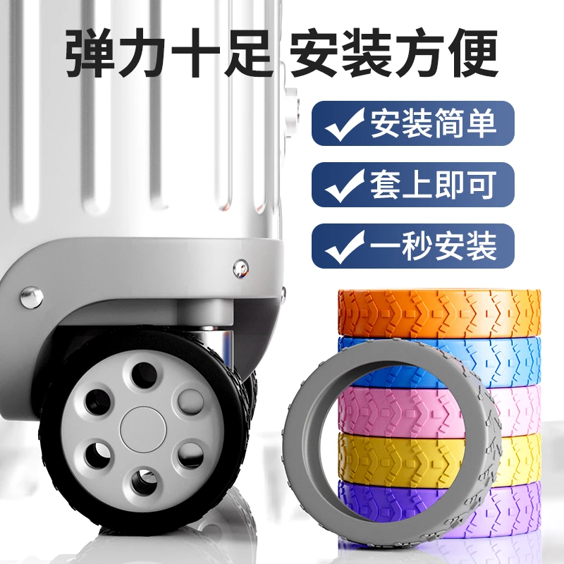 加厚行李箱硅胶保护套拉杆箱橡胶圈轮子轱辘轮胎防磨套耐磨防脏套