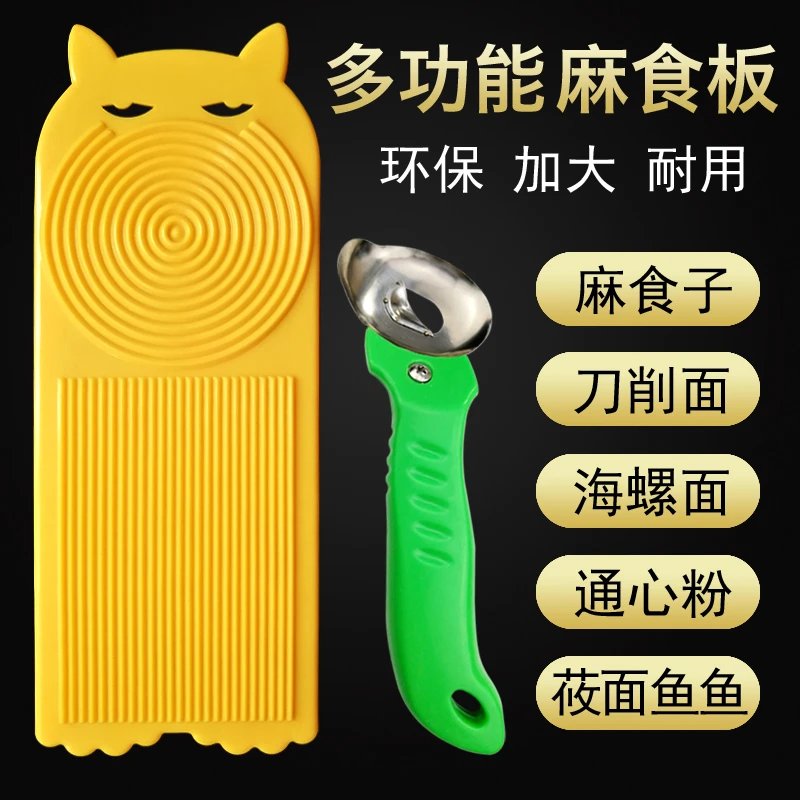 麻食板 家用麻食子搓板猫耳朵模具贝壳面磨具搓面板 搓莜面鱼工具