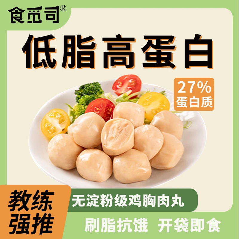【5月28日到期】低脂高蛋白无淀粉级鸡胸肉丸0糖 健身代餐开袋即食