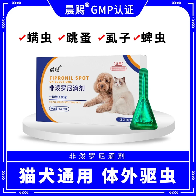 猫咪狗狗驱虫药体内外一体驱虫除跳蚤虱子蜱虫螨虫宠物专用滴剂