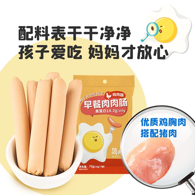 【简而盐自营】鸡肉肠70g开袋即食零食高蛋白鲜嫩小包装儿童
