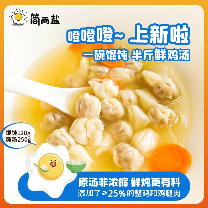 【简而盐自营】鸡汤鲜肉小馄饨猪肉抄手云吞冷冻早餐速食370g*5盒