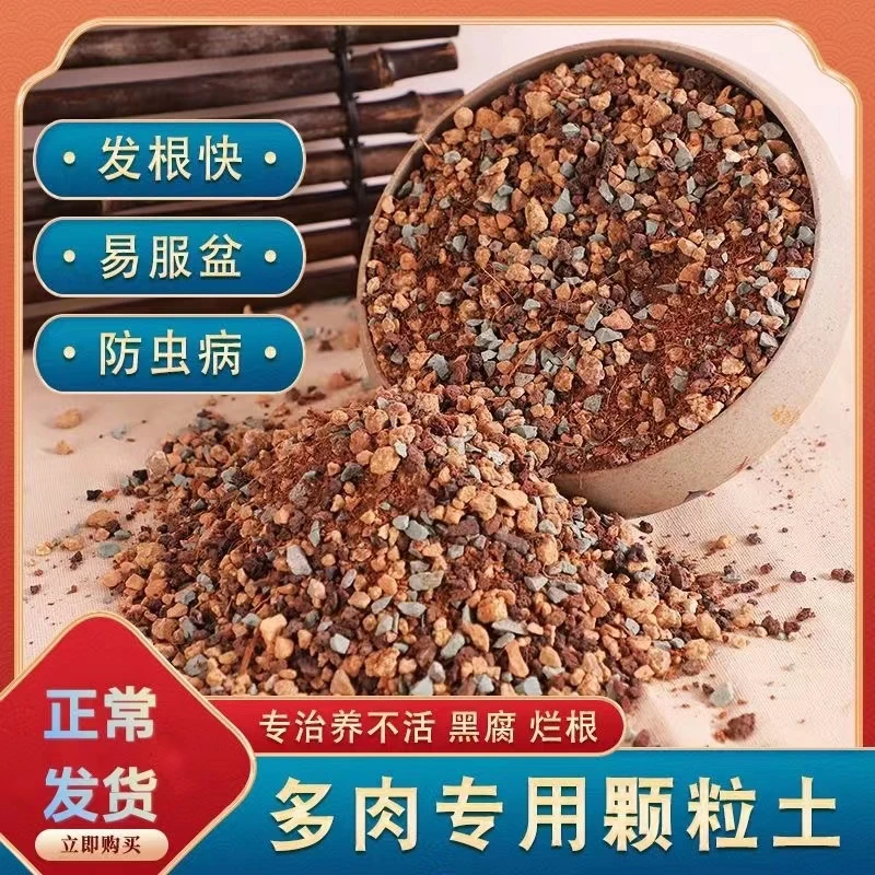 70%颗粒土多肉专用营养土透气防烂根
