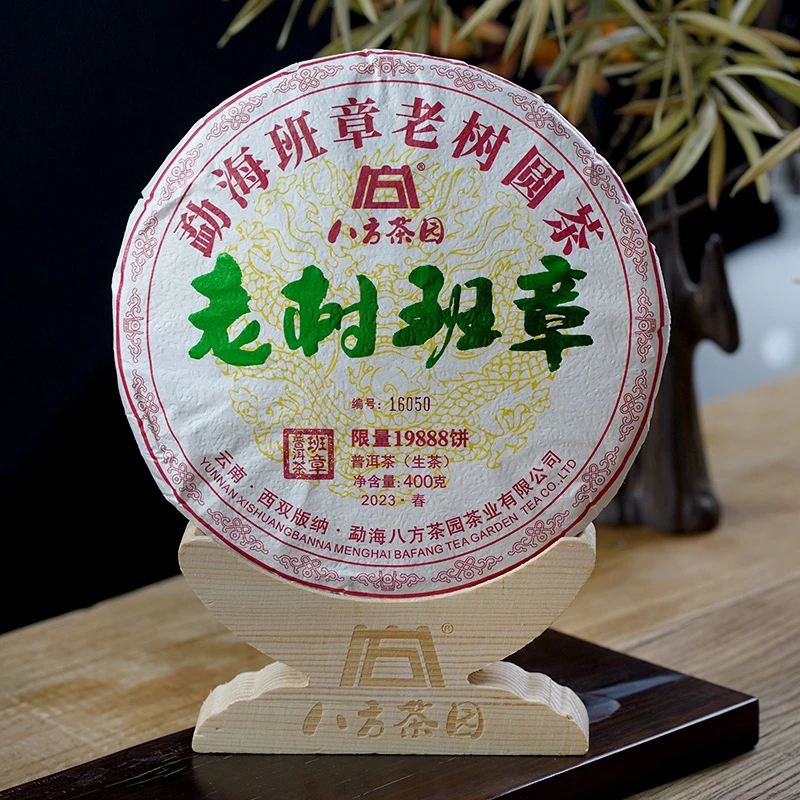 2023八方茶园老树班章普洱生茶400g