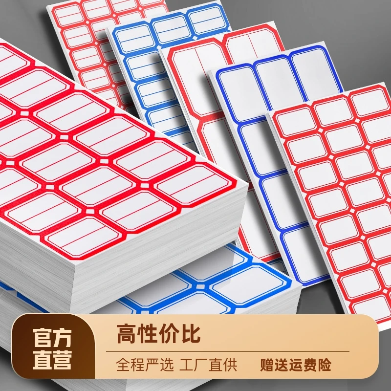 不干胶标签纸便签口取纸价格分类贴标签贴自粘姓名字贴学校