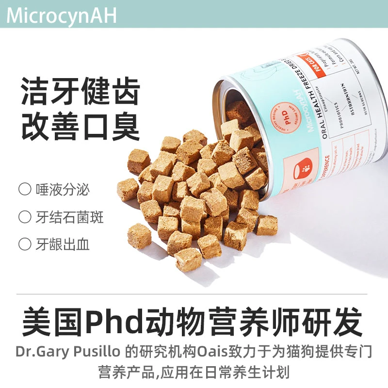 MicrocynAH/麦高臣宠物洁齿饼干猫狗口腔牙垢清洁除口臭清洁护理
