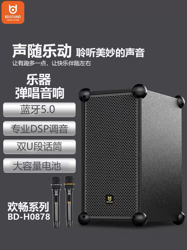 贝德音响0878欢畅户外弹唱街头路演吉他唱歌广场舞大功率蓝牙音箱