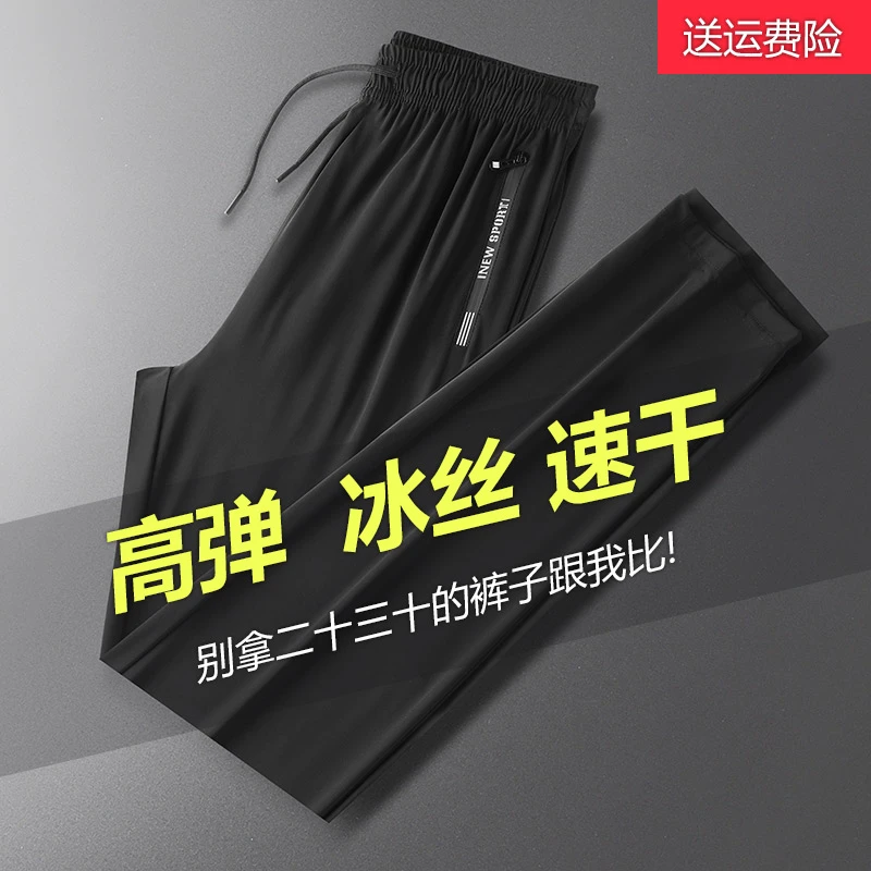 夏季薄款速干男士裤子休闲裤透气长裤高弹直筒宽松空调裤大码运动