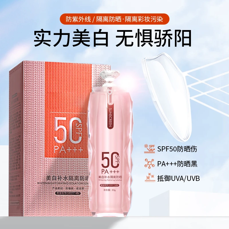 颜蔻美白补水隔离防晒霜国妆保湿spf50不假白防紫外线晒伤通用