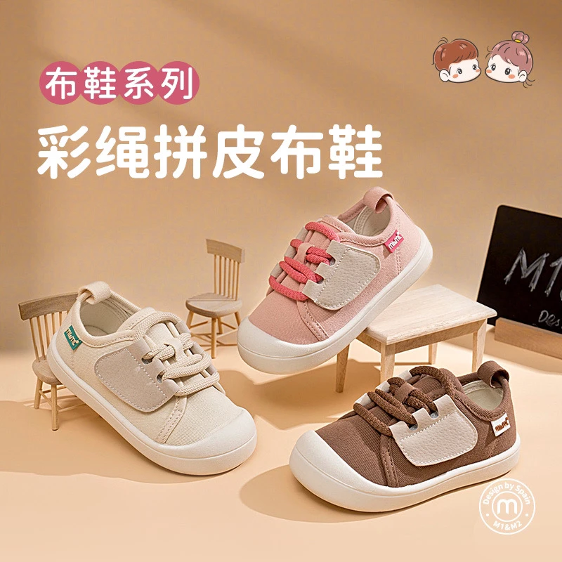 M1&M2彩绳拼皮布鞋春秋季男童女童软萌舒适学步鞋软底防滑防踢