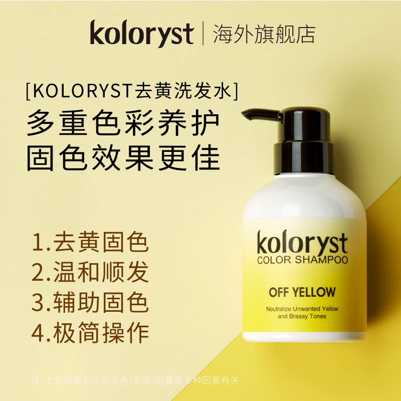 蔻乐丝去黄洗发水  漂发移黄/白金色/白色/温和养护柔顺