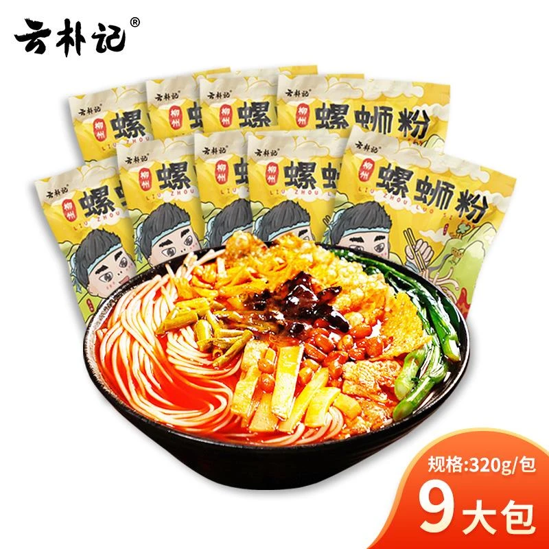 【冷少专属】云朴记螺蛳粉320g*9袋柳州螺蛳粉香辣酸爽汤料醇厚