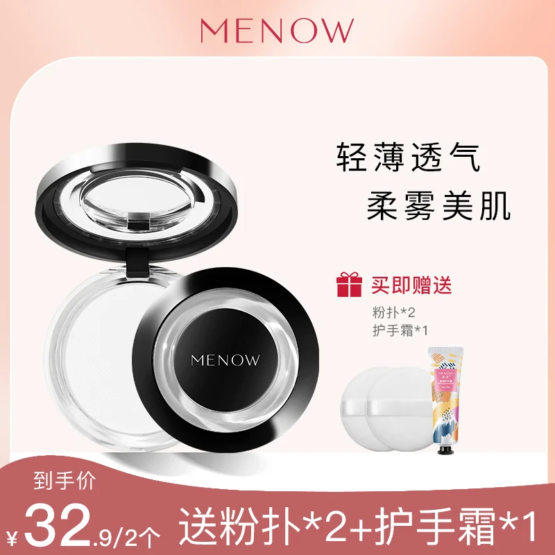 【灵芝专享】美诺升级版粉饼控油定妆持久散粉防学生水防汗大白饼