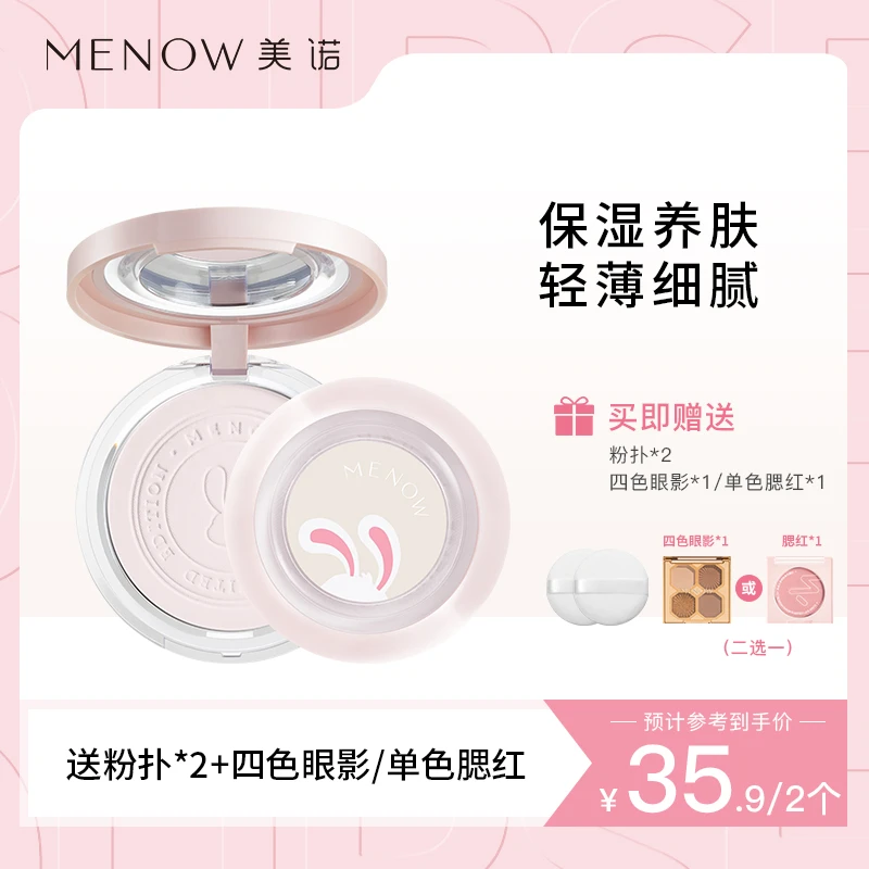 【灰姑娘专属】美诺兔年限定大白饼 定妆控油防水防汗粉饼哑光柔雾