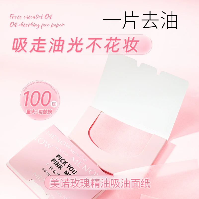 美诺玫瑰精油吸油面纸便携净透