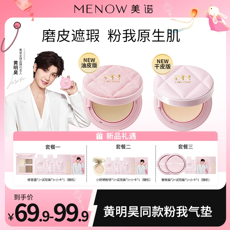 【群英专属】美诺粉我轻妆气垫控油哑光浪漫七夕B