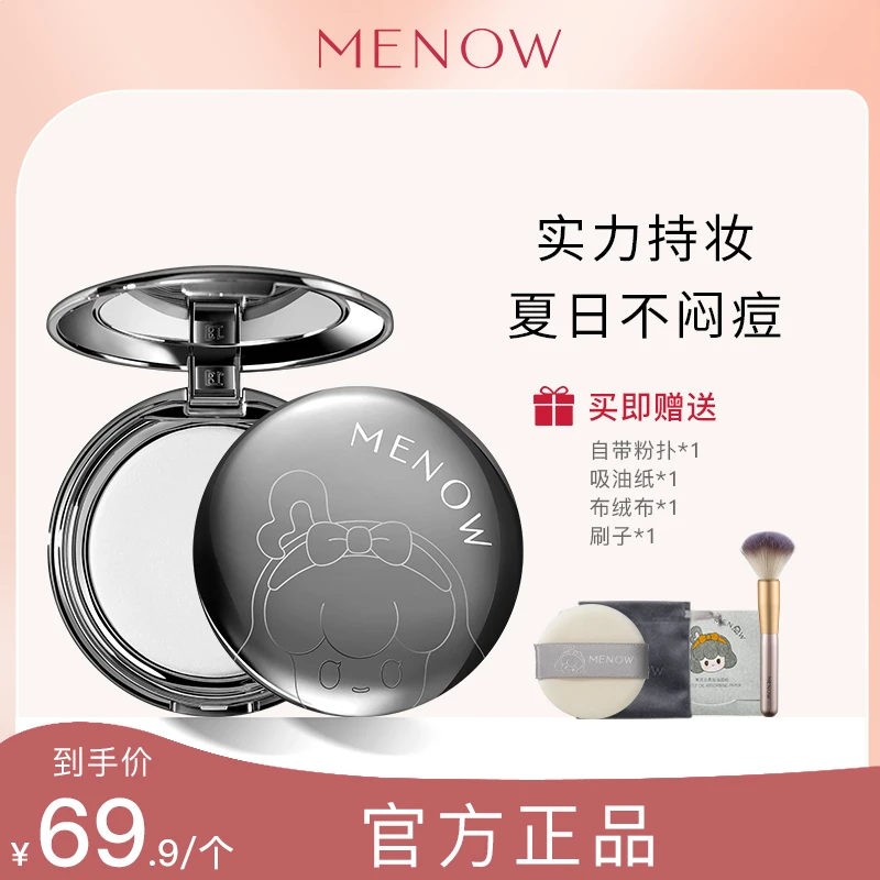 【迪迪专属】MENOW美诺联名流光蜜粉饼定妆控油持久不脱妆哑光