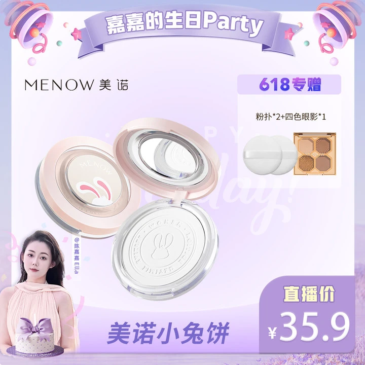【陈嘉嘉专享】美诺兔年限定大白饼 定妆控油防水防汗粉饼哑光补妆