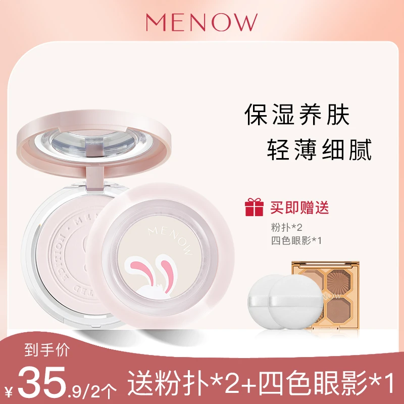 【憨憨专享】美诺兔年限定大白饼定妆控油防水防汗粉饼哑光柔雾单色