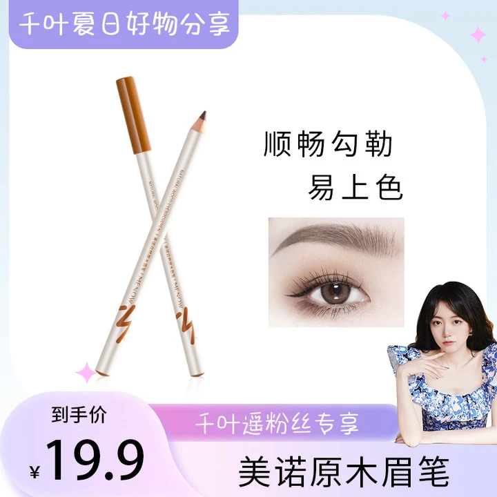 【千叶遥推荐】原木眉笔巧克力棕（平盖）顺滑上色持久不易晕染棕色
