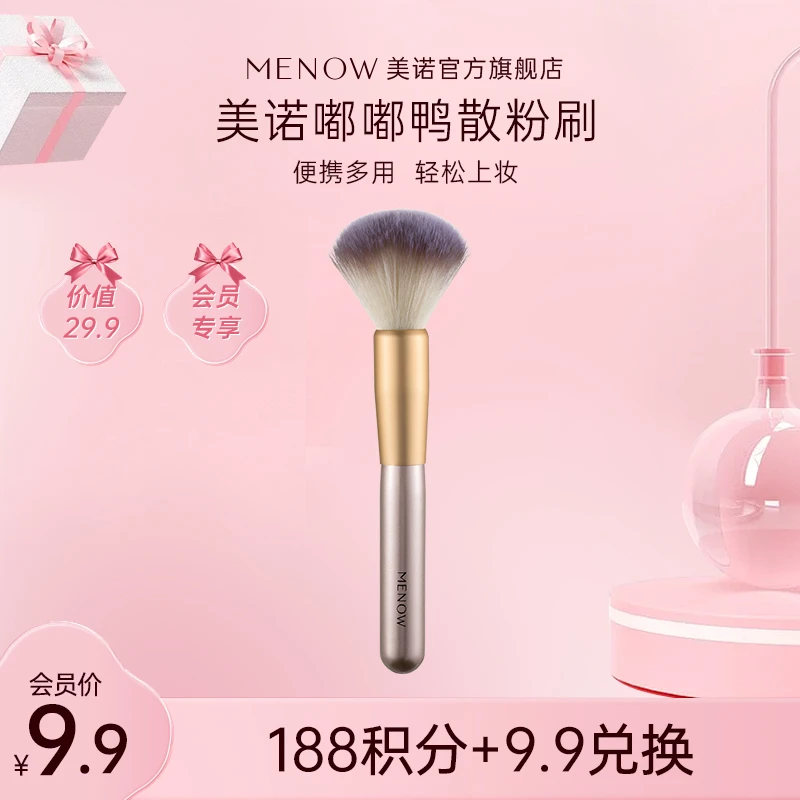 【会员积分兑换】MENOW美诺散粉刷定妆刷柔软便新便携手腮红刷店播