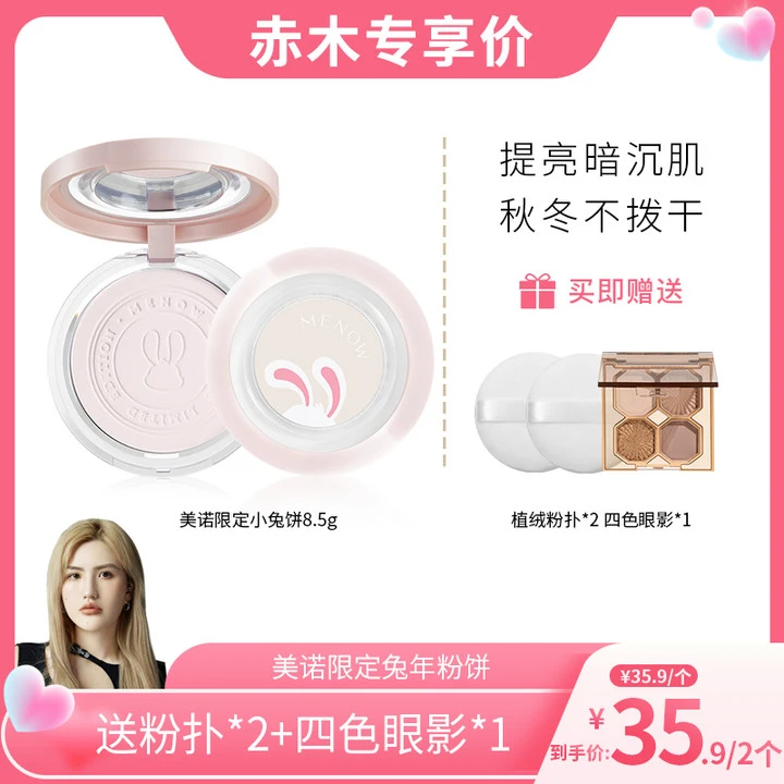 【赤木专属】现货！！美诺兔年限定大白饼控油哑光不脱妆补妆油皮防汗