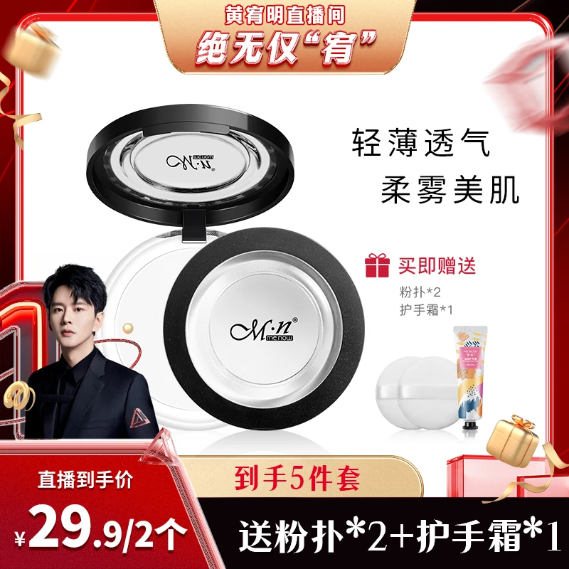 【明哥分享】美诺大白饼-定妆控油防水防汗干皮油皮散粉哑光学生