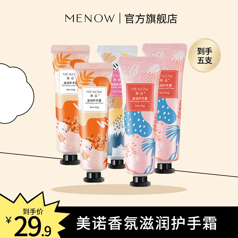 【MENOW美诺】美诺香氛滋润护手霜保湿补水水润嫩肤改善干燥学生