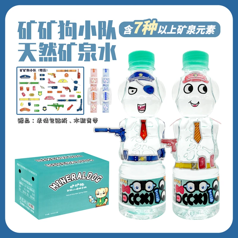 矿矿狗小队天然矿泉水高锶低钠儿童高端饮用水高颜值矿物质水整箱