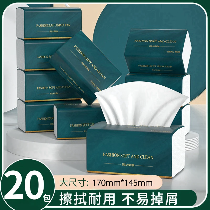 20大包【新人福利】抽纸巾大尺寸面巾纸大包装卫生纸餐巾纸耐用加厚
