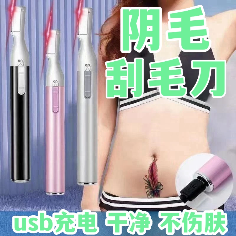【私密发货】刮腿毛腋毛电动款男士剃须刀女士修剪修眉刀剃阴毛器