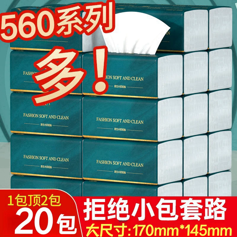 【抖音新人支付1分购】20包抽纸整箱装卫生纸家用餐巾纸实惠纸抽