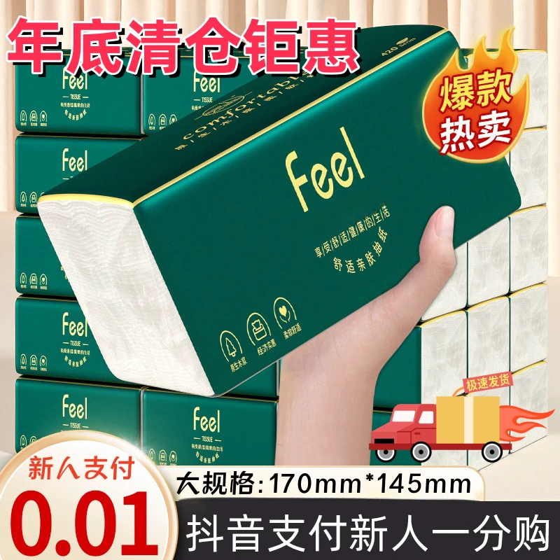 【抖音新人享0.01元】20大包无印花抽纸加厚餐巾纸卫生纸3包抽纸巾