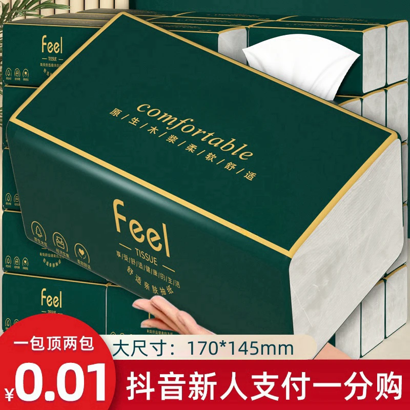 【抖音支付一分购】20大包抽纸家用整箱实惠装擦手纸加大卫生纸加厚