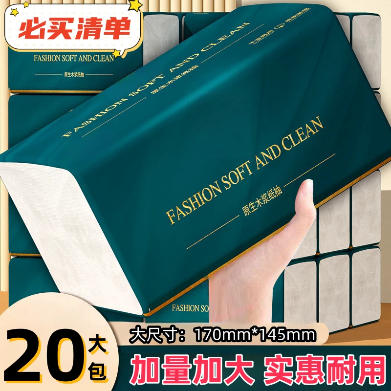 20大包560系抽纸巾加厚面巾纸母婴适用亲肤柔软整箱实惠装批发