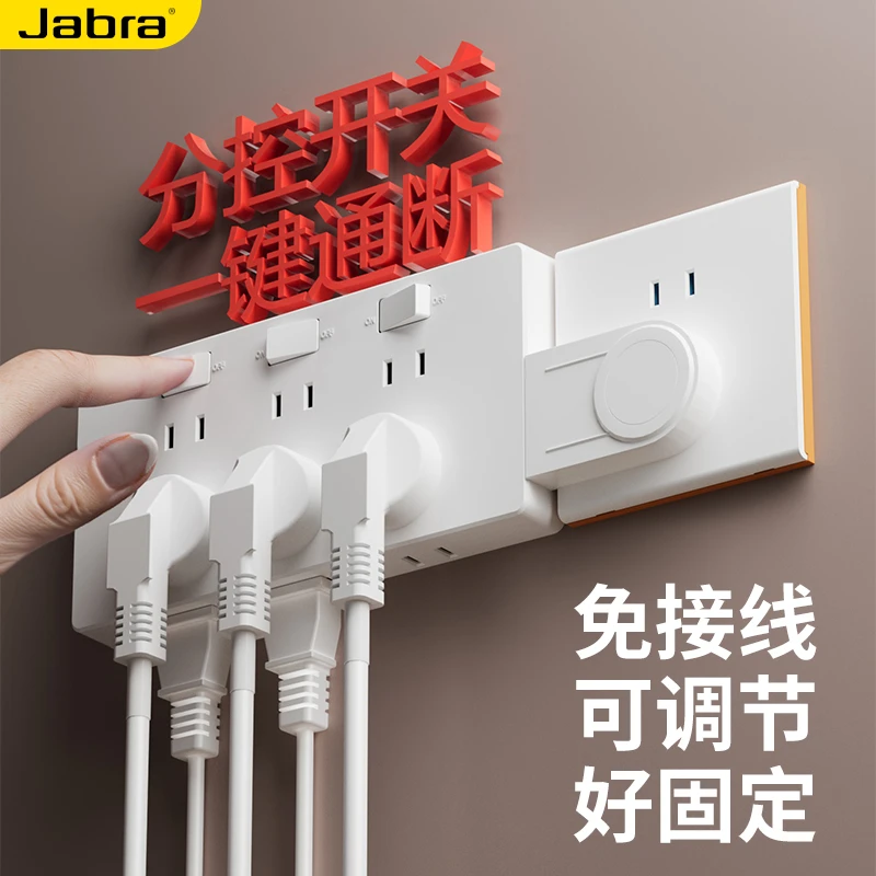 jabra/捷波朗扩展插座免接线厨房卧室一插变多插独立分控拓展插排