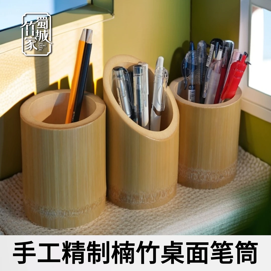 蜀城竹家桌面笔筒办公室多功能手工竹制创意简约中式收纳复古笔筒